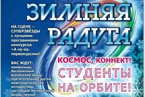 В Гомеле стартует областной форум студенческих талантов "Зимняя радуга"